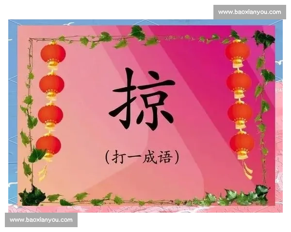 智勇比拼谜语赛 一起挑战脑力极限，谁能解开最难谜题