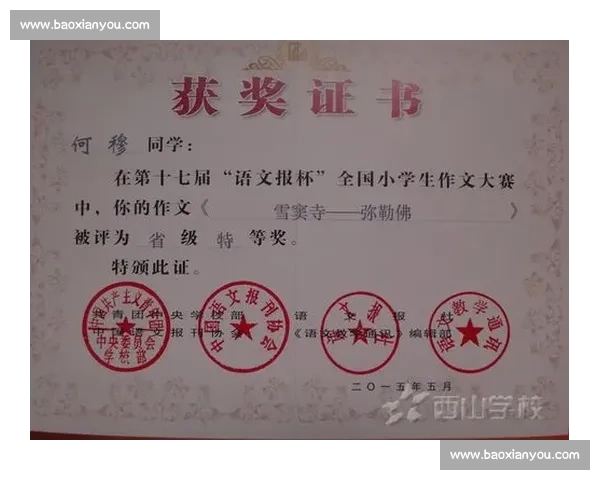 语文报杯作文比赛：用文字描绘心灵世界的精彩瞬间与成长故事